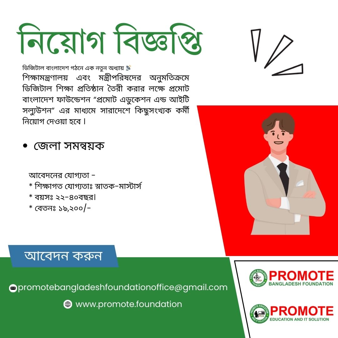 জেলা সমন্বয়কারী